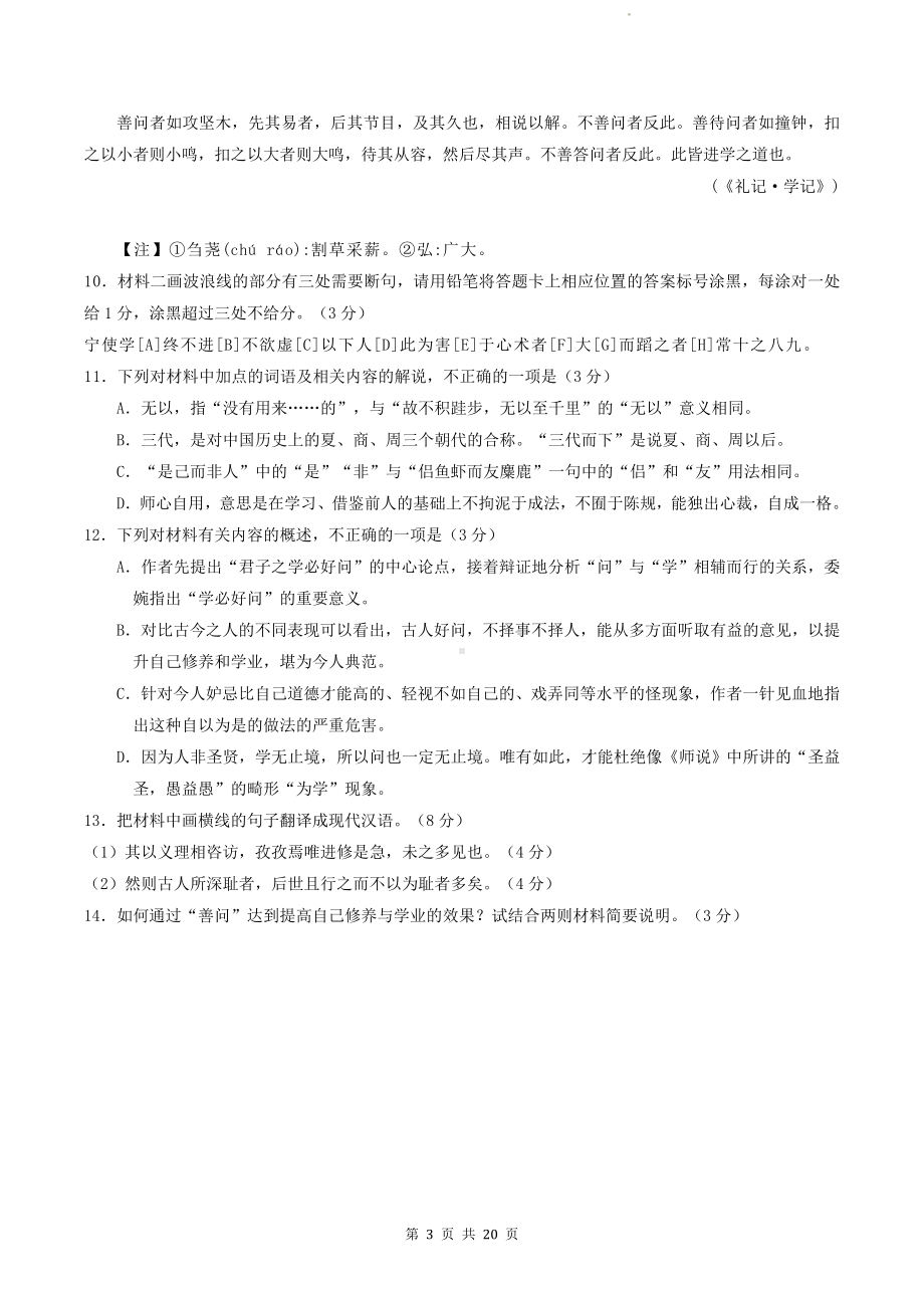 统编版高一上学期语文期末复习：文言文阅读 刷题练习题（含答案解析）.docx_第3页