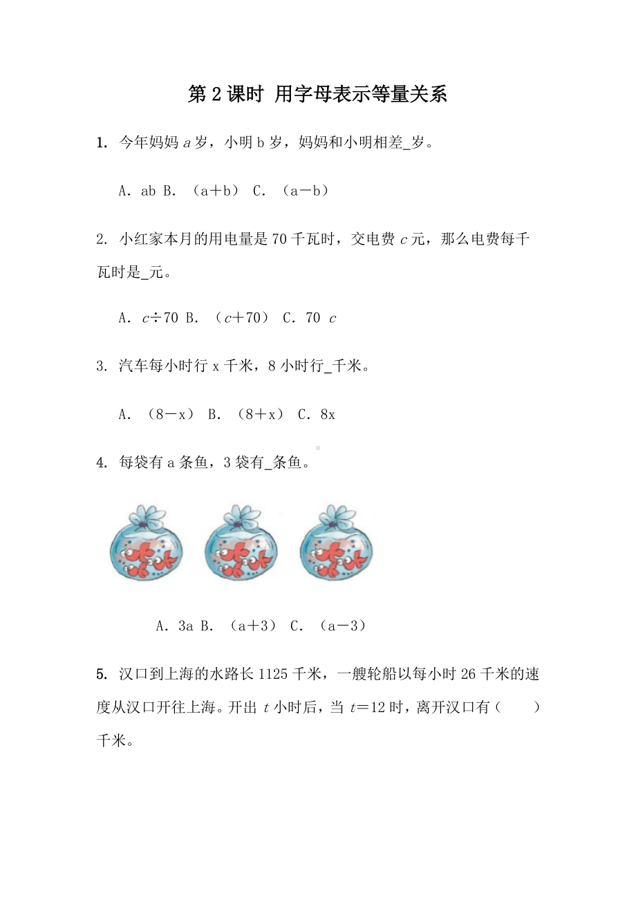 青岛版数学四年级下册同步练习及参考答案2.2 用字母表示等量关系.docx_第1页