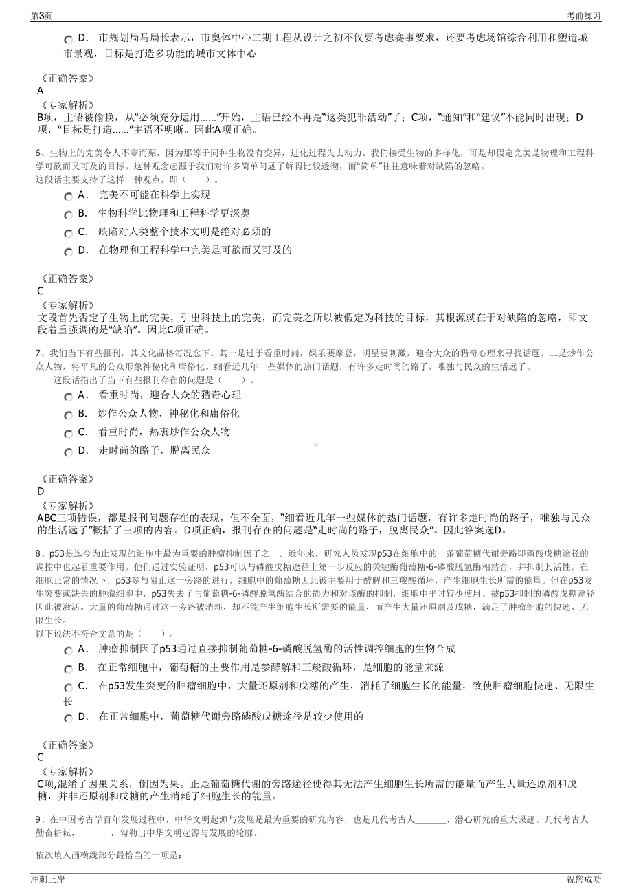 2024年如皋市交通产业集团有限公司招聘笔试冲刺题（带答案解析）.pdf_第3页