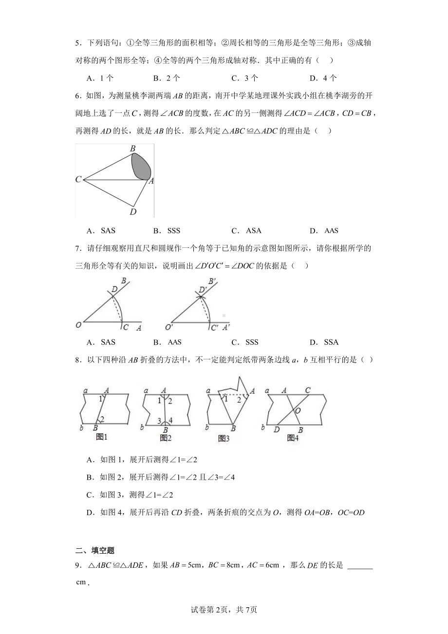 江苏省淮安市淮安区周恩来红军中学2023-2024学年八年级上学期10月月考数学试题.pdf_第2页