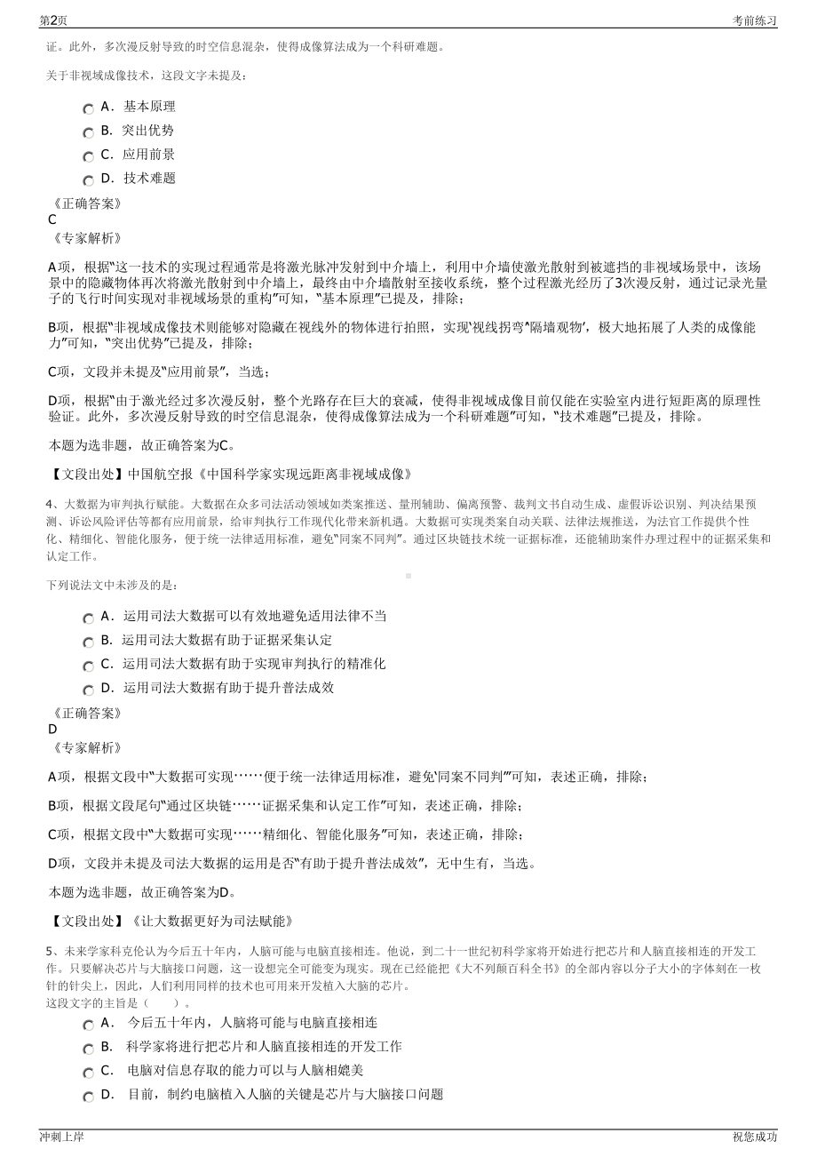 2024年中国神华煤制油化工有限公司招聘笔试冲刺题（带答案解析）.pdf_第2页