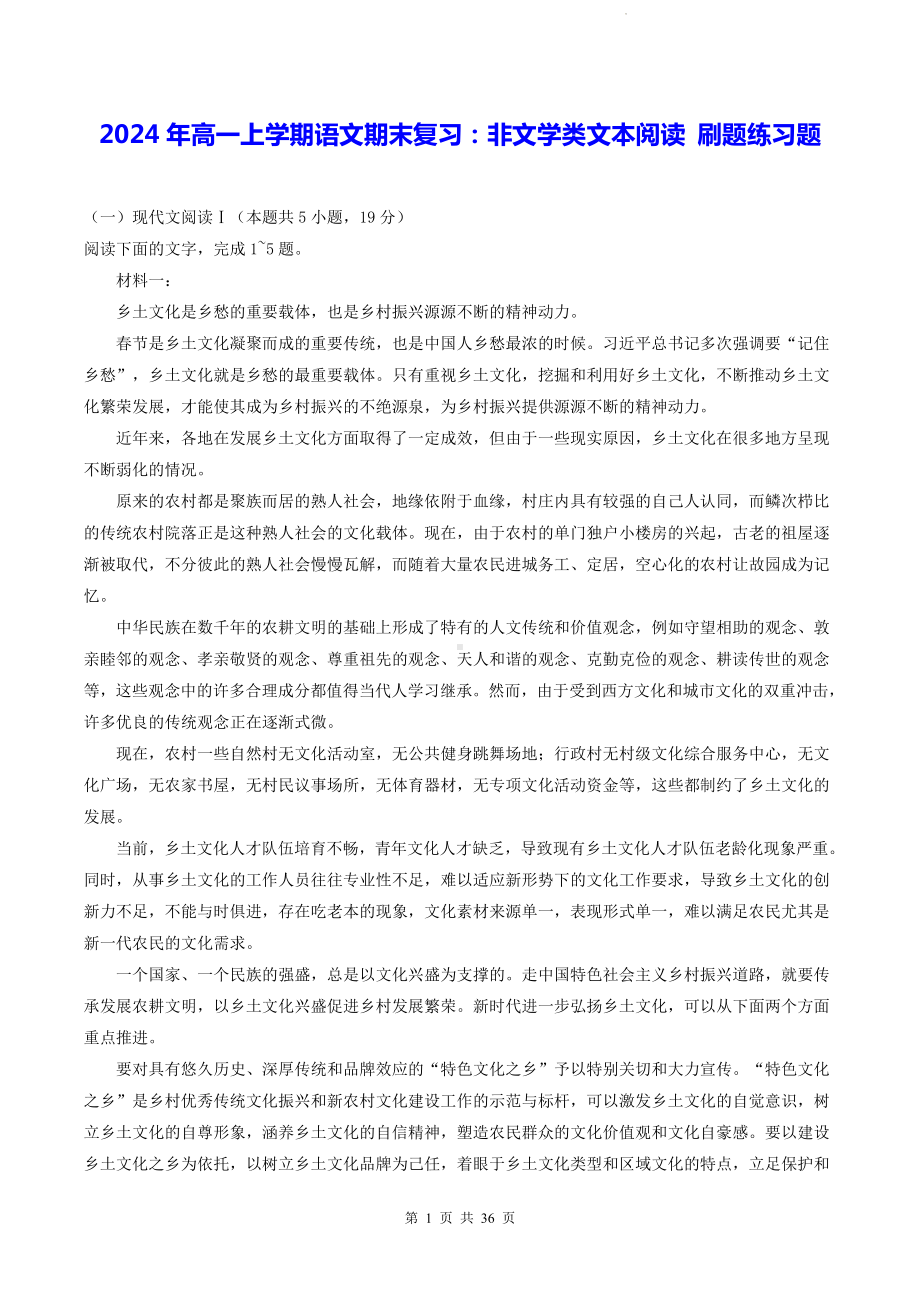 2024年高一上学期语文期末复习：非文学类文本阅读 刷题练习题（含答案解析）.docx_第1页