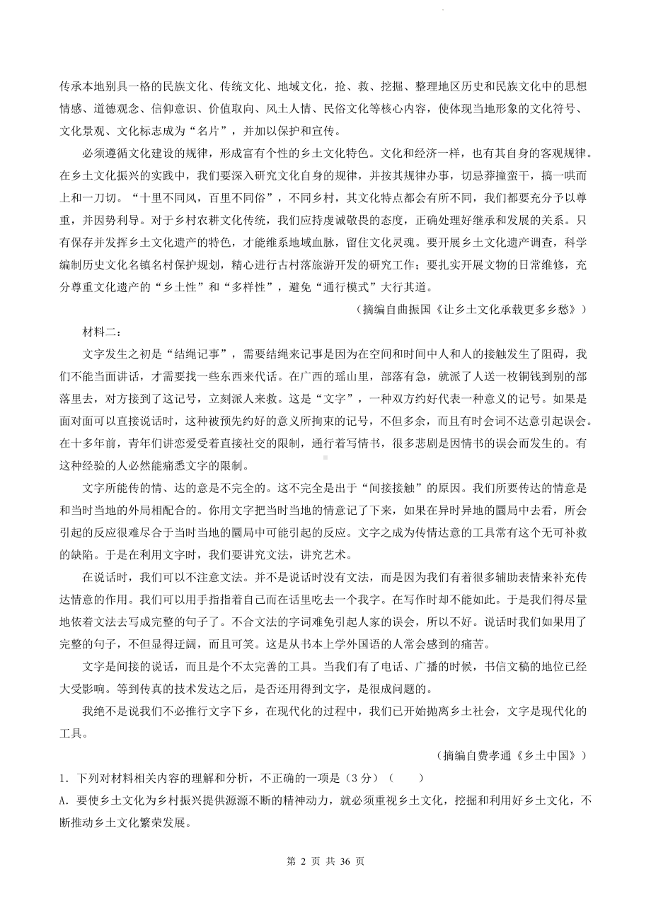 2024年高一上学期语文期末复习：非文学类文本阅读 刷题练习题（含答案解析）.docx_第2页