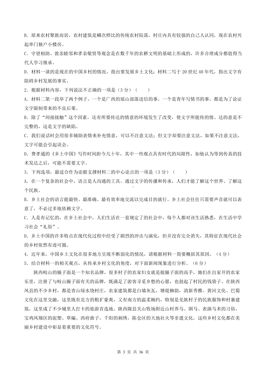 2024年高一上学期语文期末复习：非文学类文本阅读 刷题练习题（含答案解析）.docx_第3页