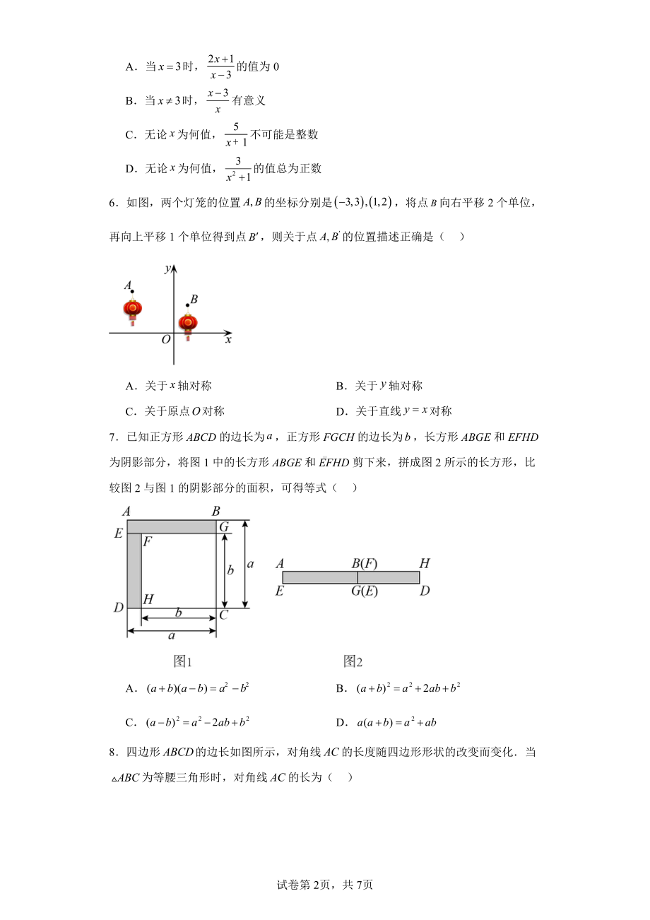 辽宁省抚顺市清原满族自治县2023-2024学年八年级上学期期末数学试题.pdf_第2页