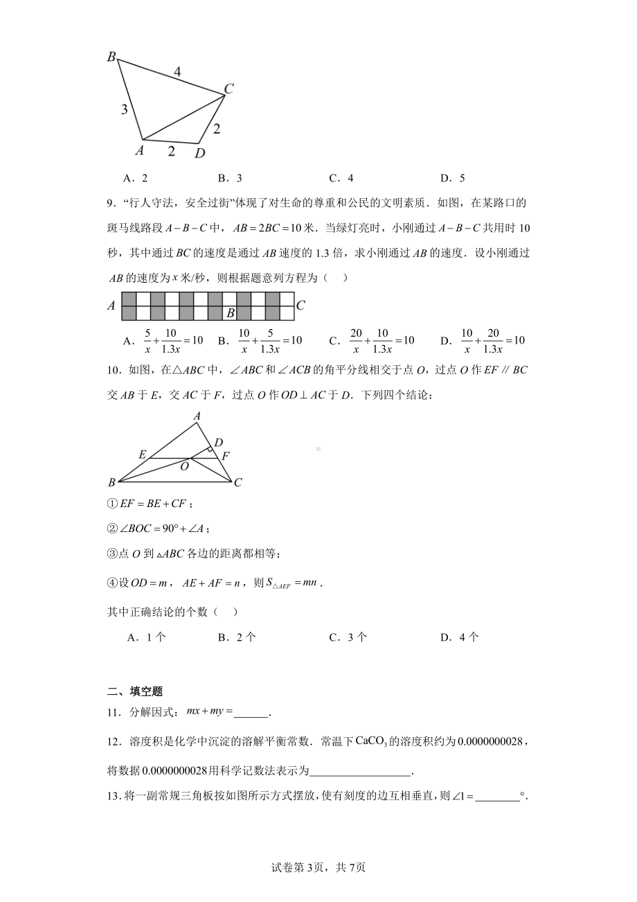 辽宁省抚顺市清原满族自治县2023-2024学年八年级上学期期末数学试题.pdf_第3页