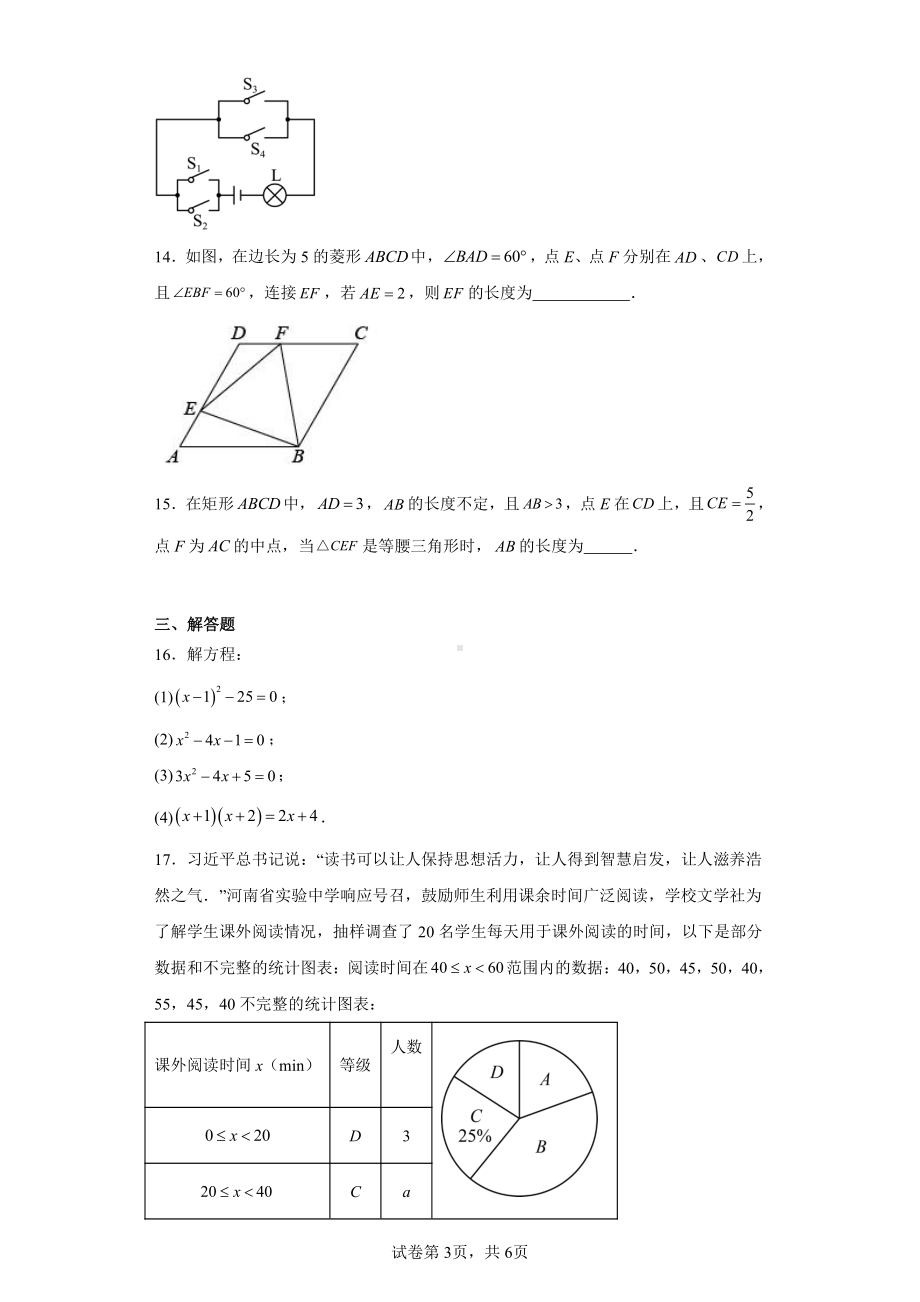 辽宁省沈阳市皇姑区实验学校2023-2024学年九年级上学期第一次月考数学试题.pdf_第3页