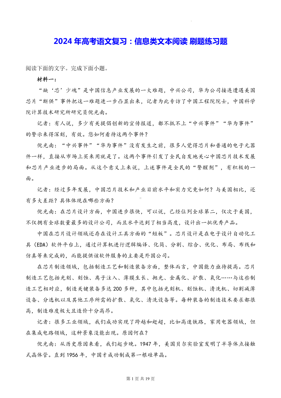 2024年高考语文复习：信息类文本阅读 刷题练习题（含答案解析）.docx_第1页