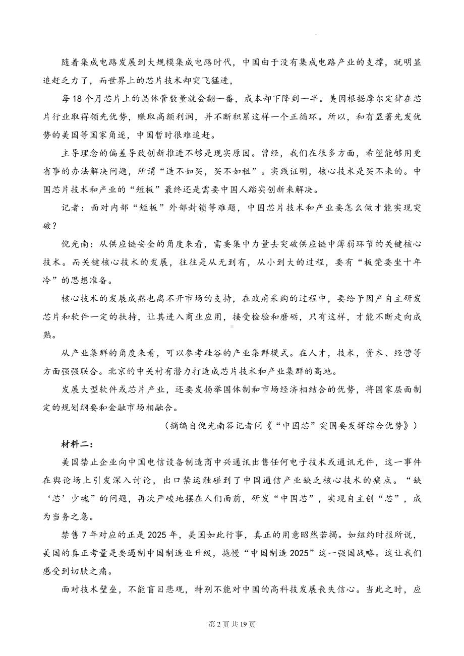 2024年高考语文复习：信息类文本阅读 刷题练习题（含答案解析）.docx_第2页