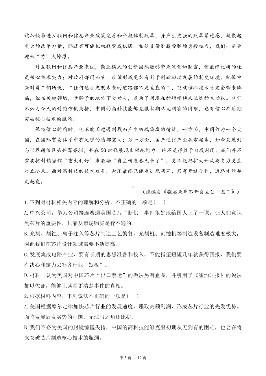 2024年高考语文复习：信息类文本阅读 刷题练习题（含答案解析）.docx_第3页