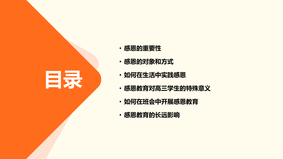 懂得感恩与爱同行 ppt课件-2023秋高三上学期感恩教育主题班会.pptx_第2页