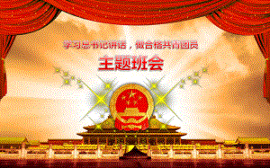 2023秋高一上学期学习总书记讲话做合格共青团员 主题班会ppt课件.pptx