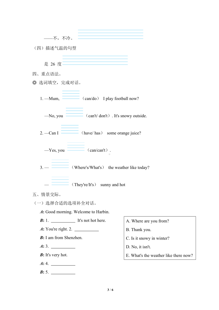 Unit 3 谈论天气 单元测试卷 人教PEP英语四年级下册.doc_第3页