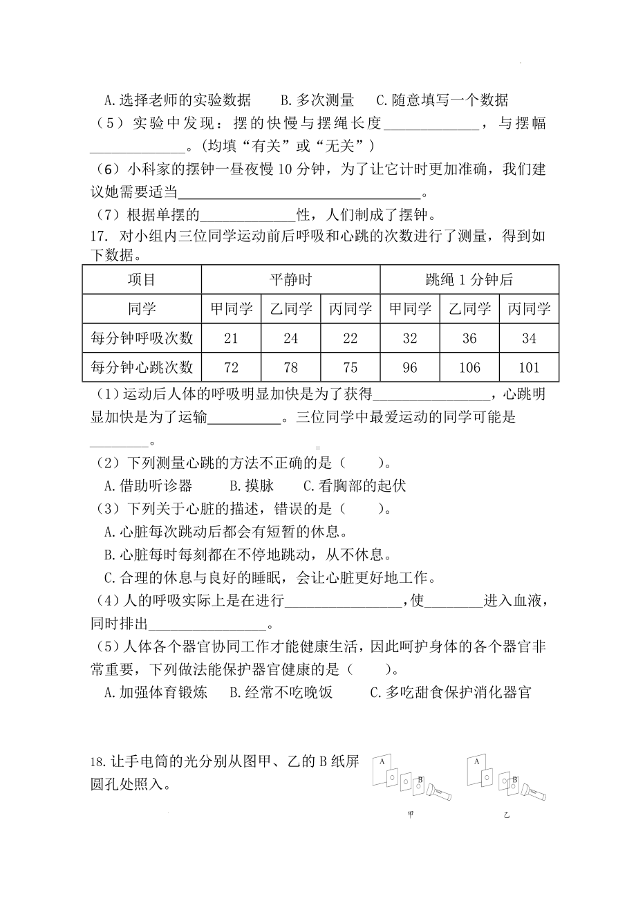 山东省滨州市惠民县2022-2023学年五年级上学期期末考试科学试题（含答案）.doc_第3页