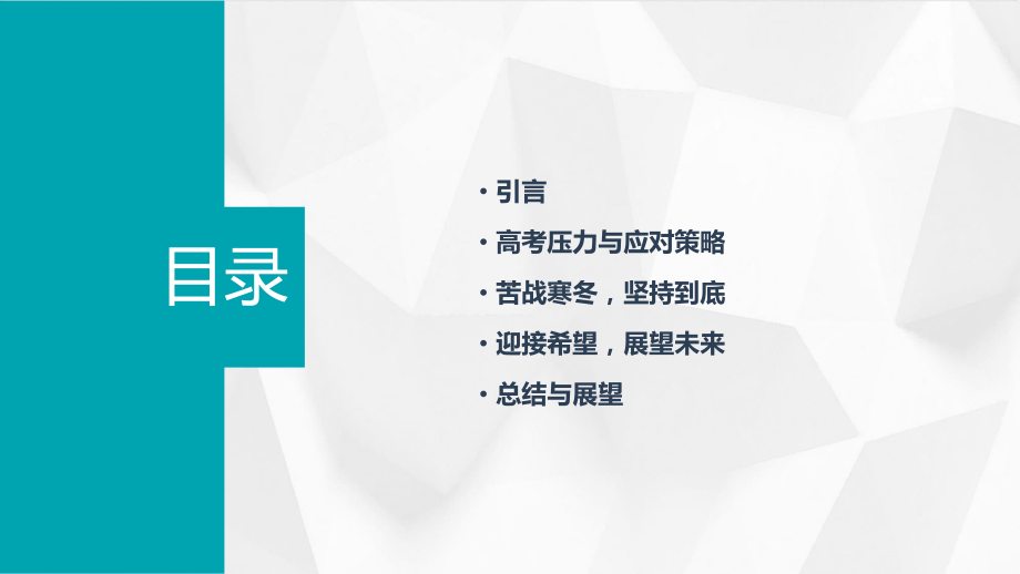 苦战寒冬迎接希望 ppt课件-2023秋高三上学期励志教育主题班会.pptx_第2页