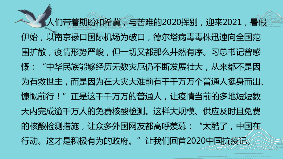 4《在民族复兴的历史丰碑上》ppt课件40张 -（部）统编版《高中语文》选择性必修上册.pptx_第3页