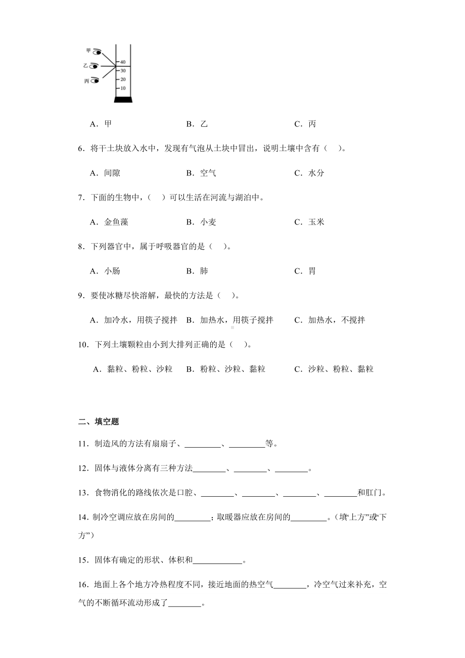 2023新苏教版三年级上册《科学》期末测试卷（含解析）.docx_第2页