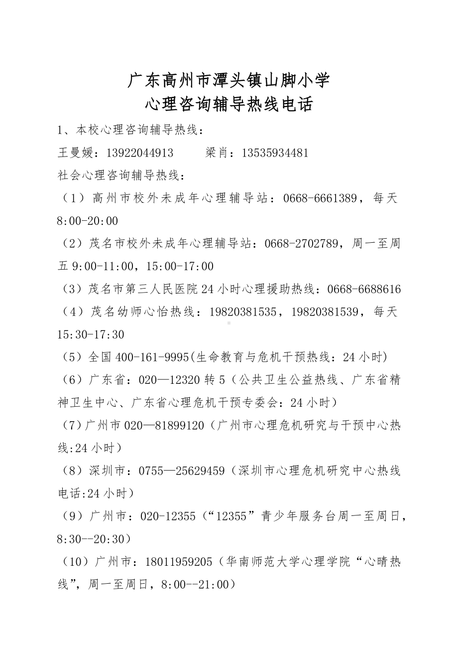 B77心理咨询辅导热线电话宣传.docx_第1页