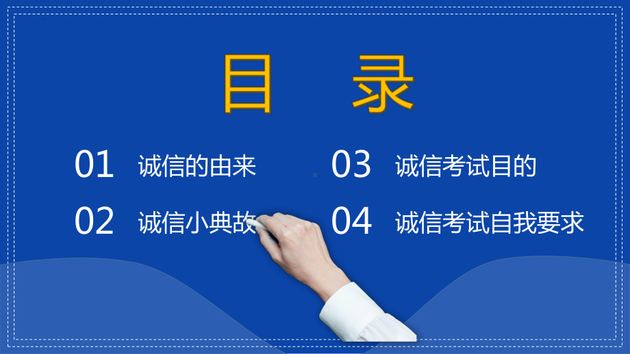 诚信考试 ppt课件-2023秋高中主题班会.pptx_第2页