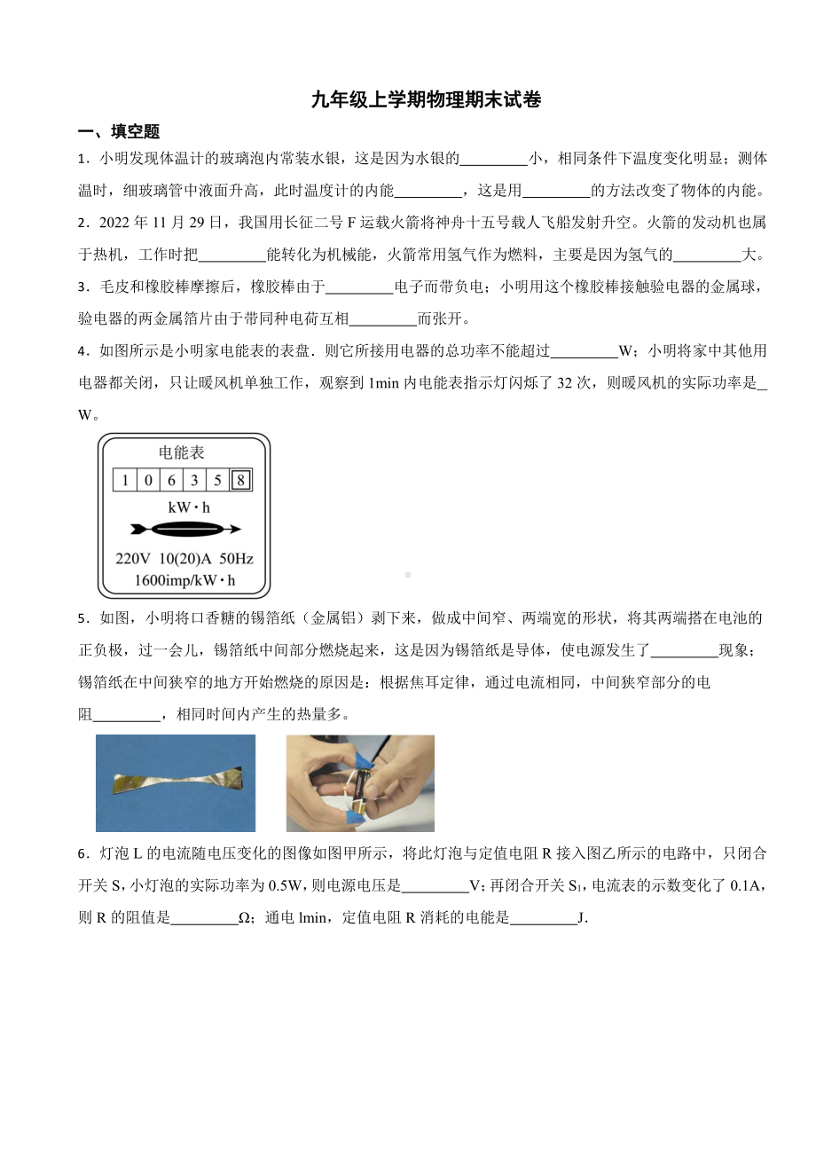 河南省南阳市九年级上学期物理期末试题附参考答案.pdf_第1页