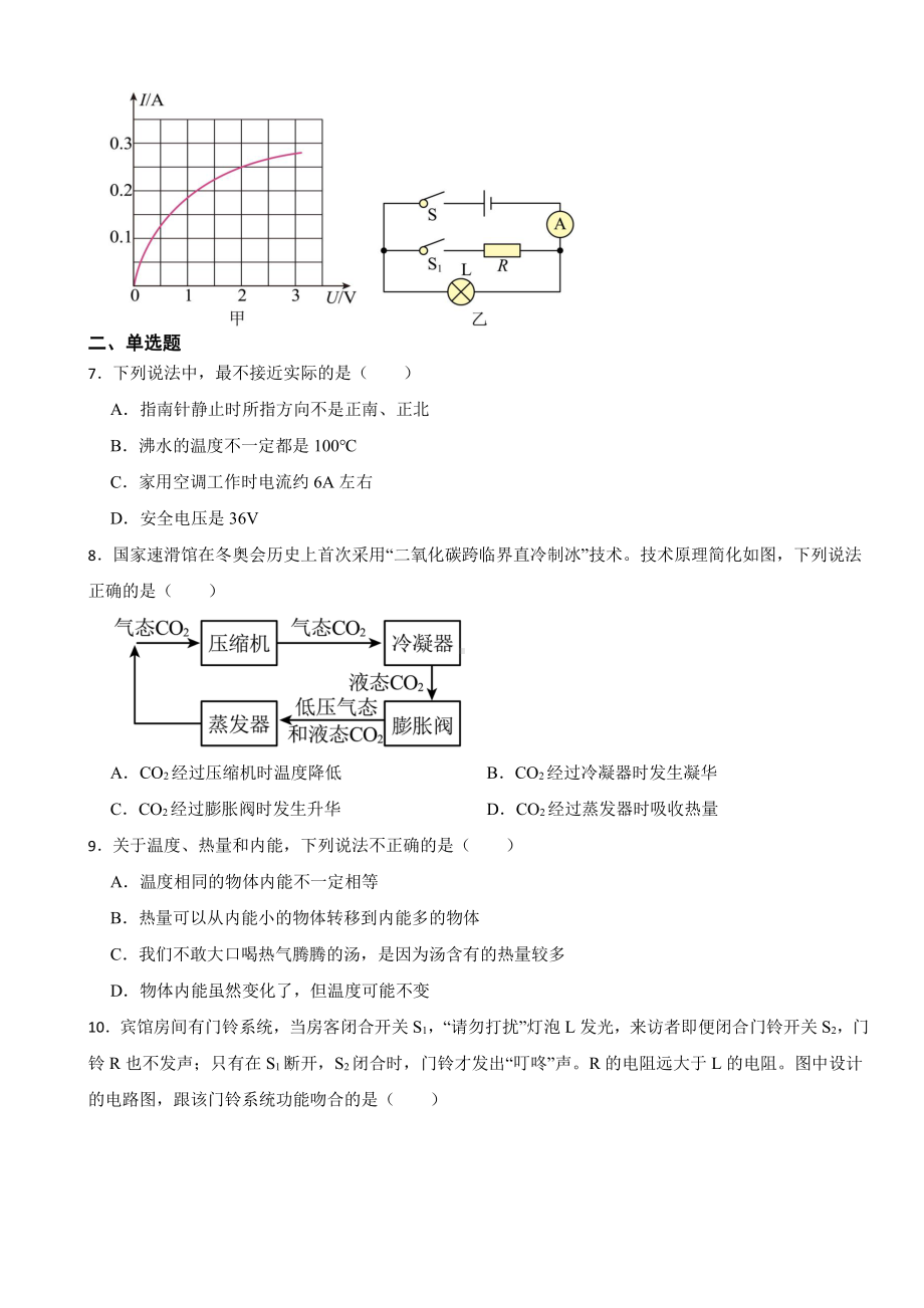 河南省南阳市九年级上学期物理期末试题附参考答案.pdf_第2页