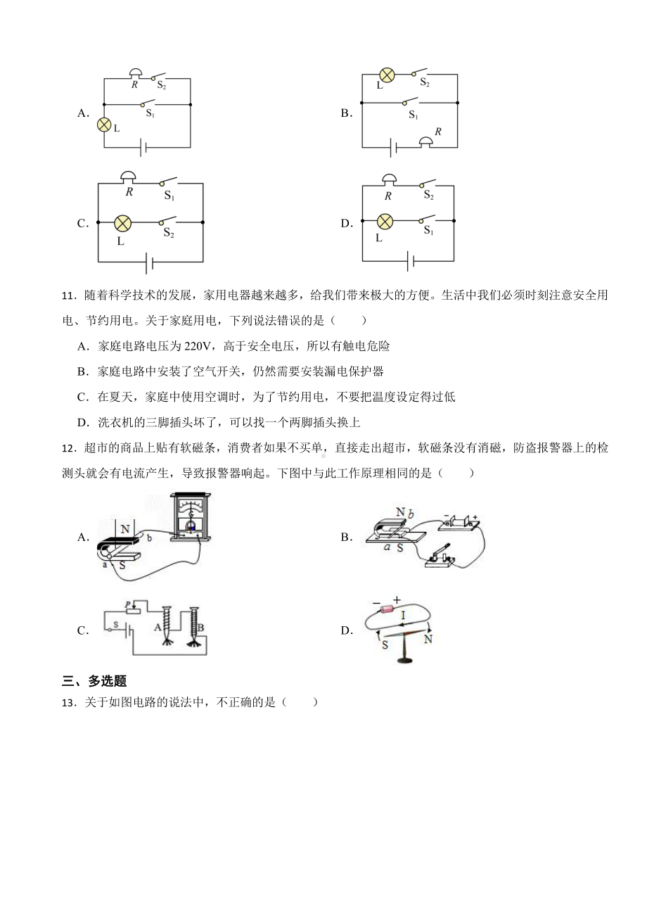 河南省南阳市九年级上学期物理期末试题附参考答案.pdf_第3页