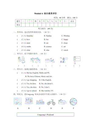 Module 6 综合素质评价-三年级英语下册外研版.doc