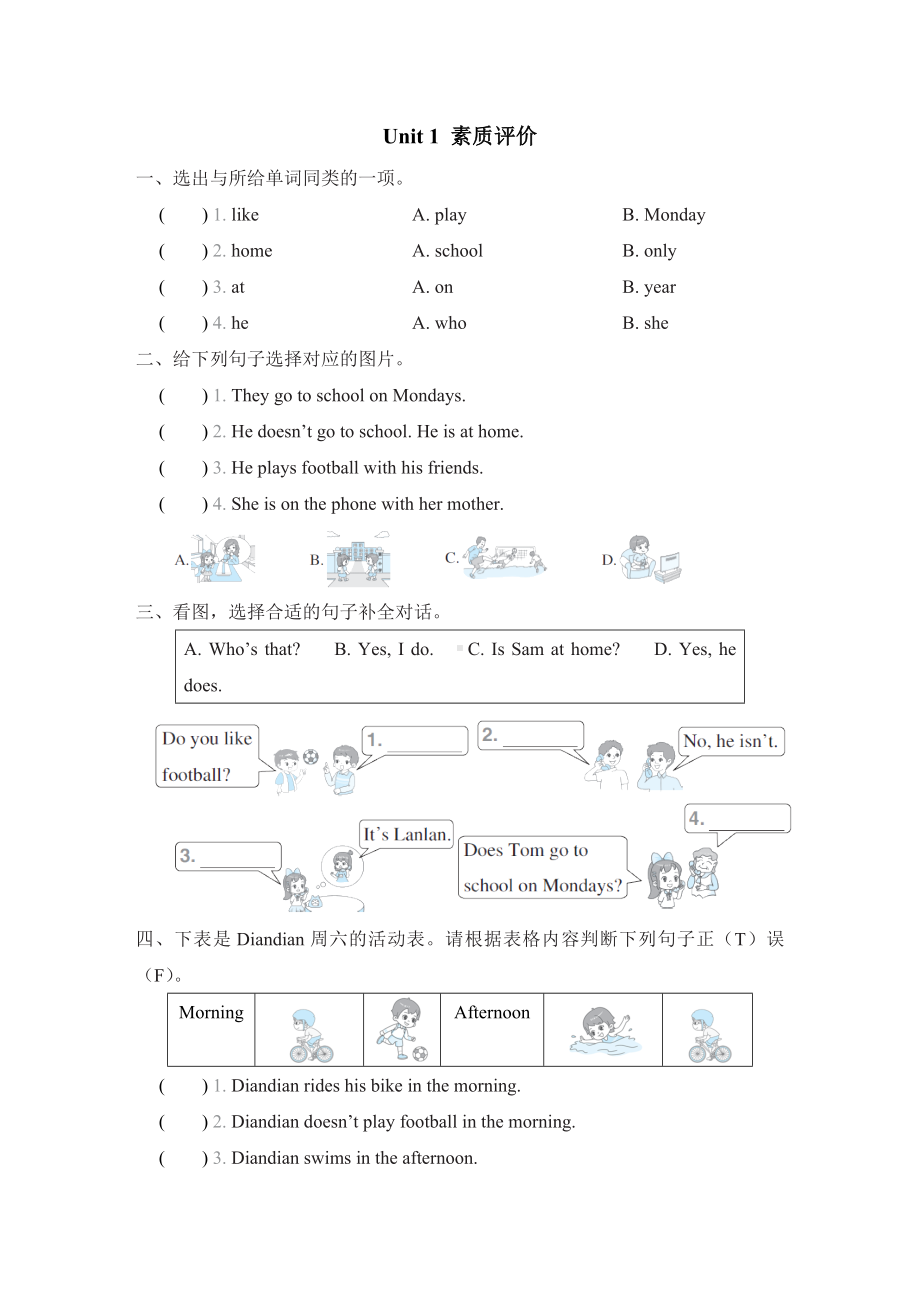 5 Unit 1 素质评价-三年级英语下册外研版.doc_第1页