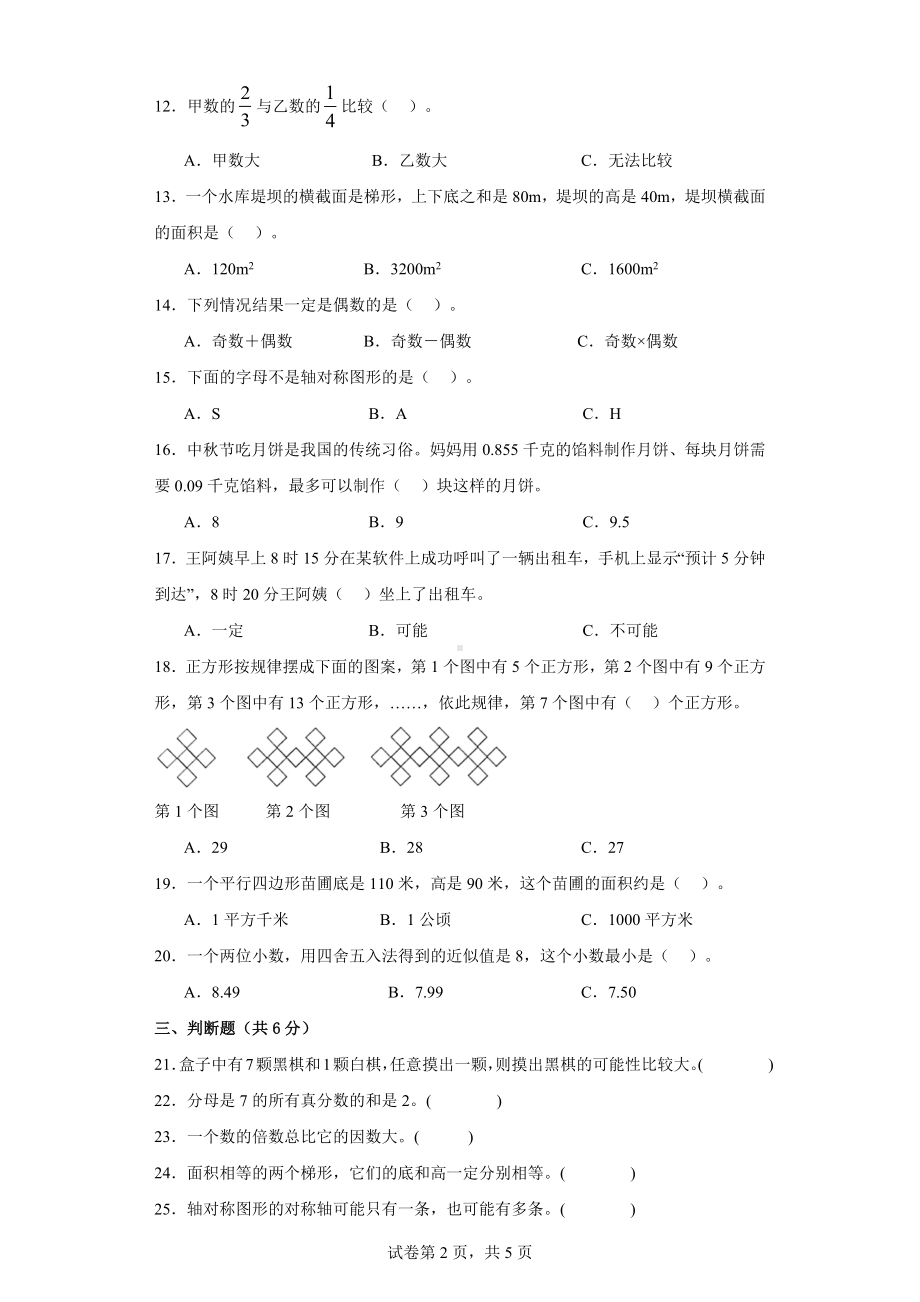 期末复习提升培优必刷卷（含答案）北师大版五年级数学上册.docx_第2页