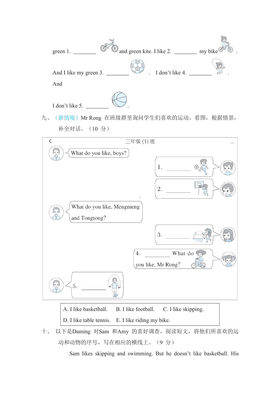 Module 3 综合素质评价-三年级英语下册外研版.doc_第3页