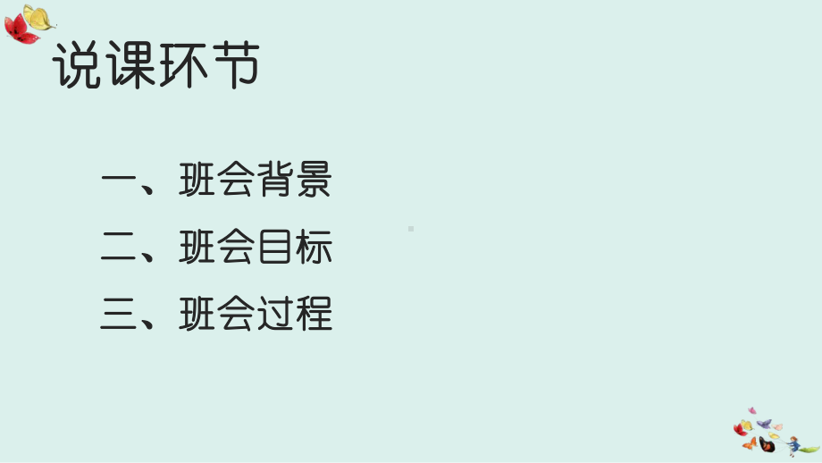 规划时间逐梦未来 说课ppt课件-2023秋高一上学期时间管理主题班会.pptx_第2页