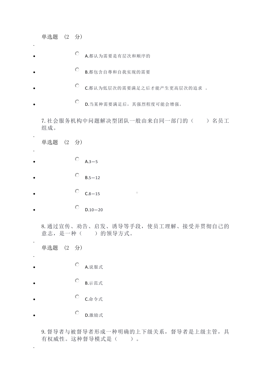 《社会工作行政》期末自测题2.docx_第2页