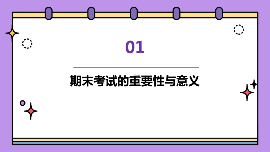 2023秋高一上学期期末复习动员主题班会ppt课件.pptx_第3页