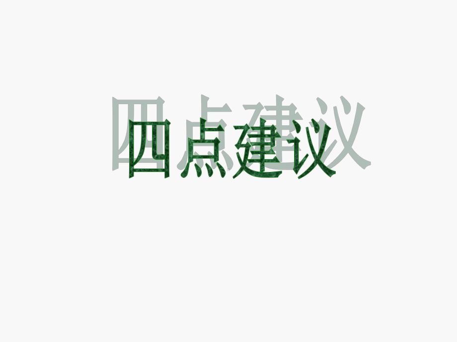 迎接期末 备战高考 ppt课件-2023秋高三上学期高考备考动员主题班会.pptx_第2页