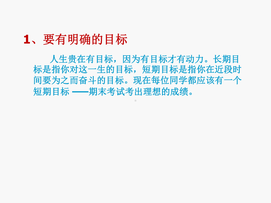 迎接期末 备战高考 ppt课件-2023秋高三上学期高考备考动员主题班会.pptx_第3页