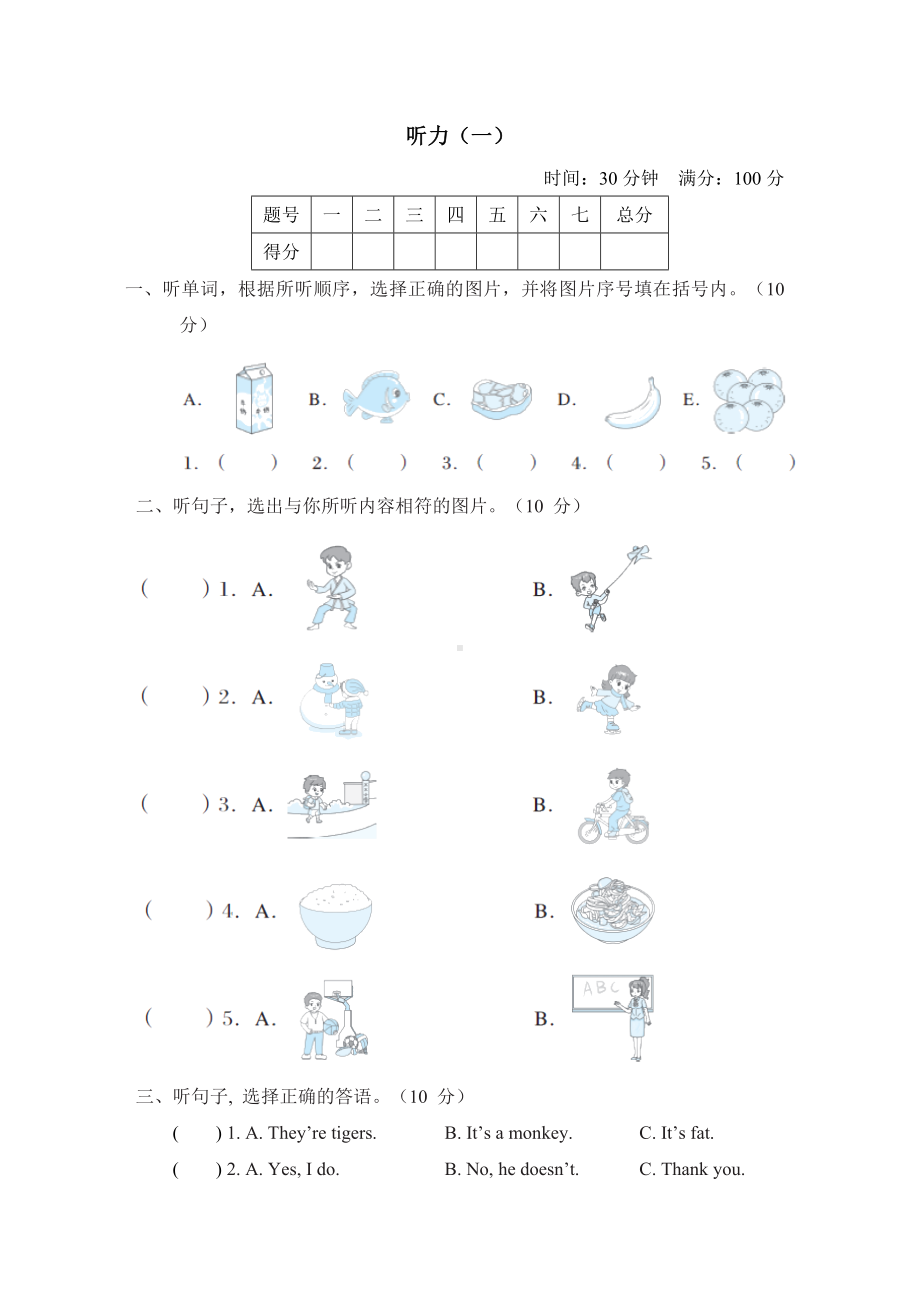 听力（一）-三年级英语下册外研版（无音频）.doc_第1页