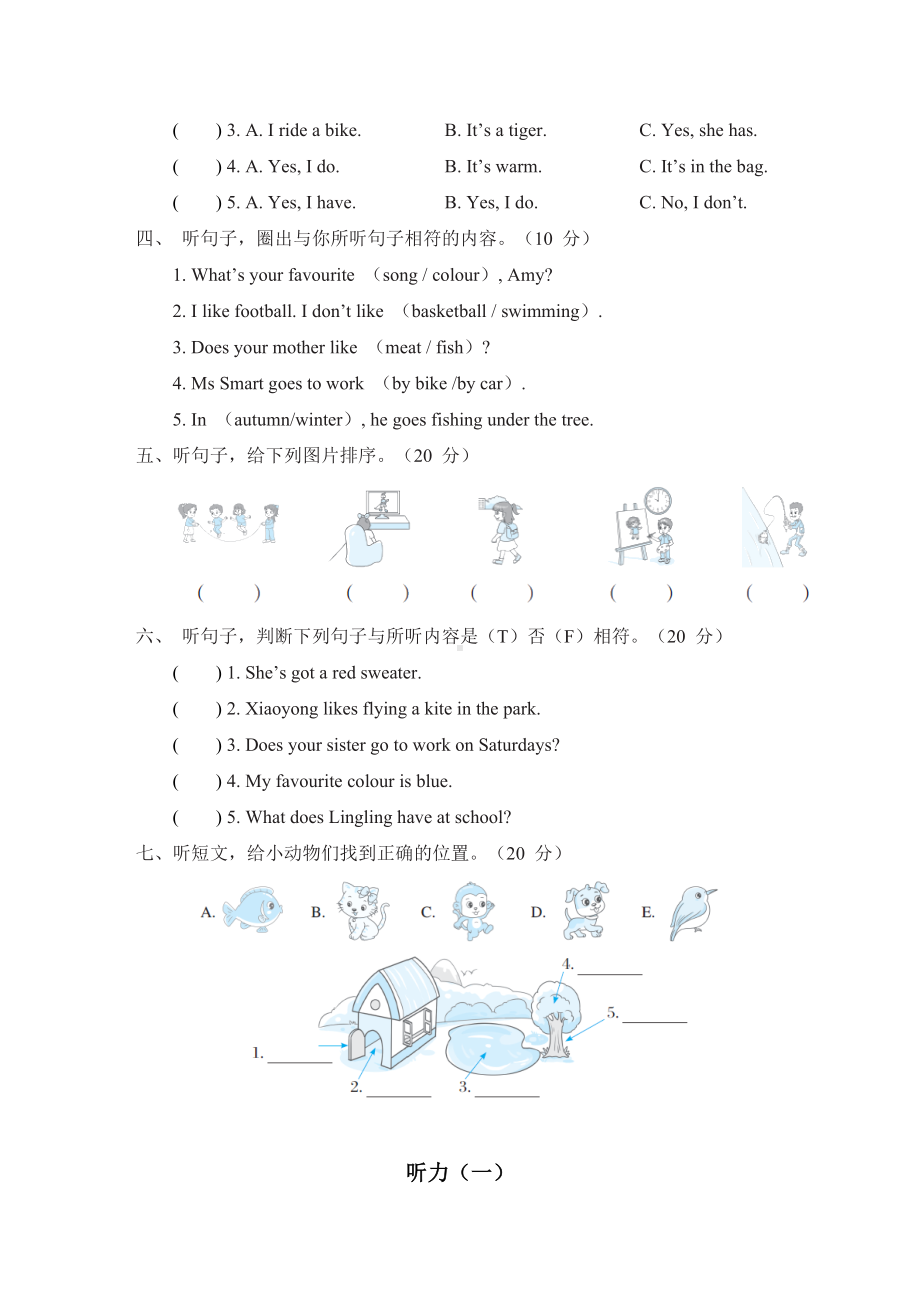 听力（一）-三年级英语下册外研版（无音频）.doc_第2页