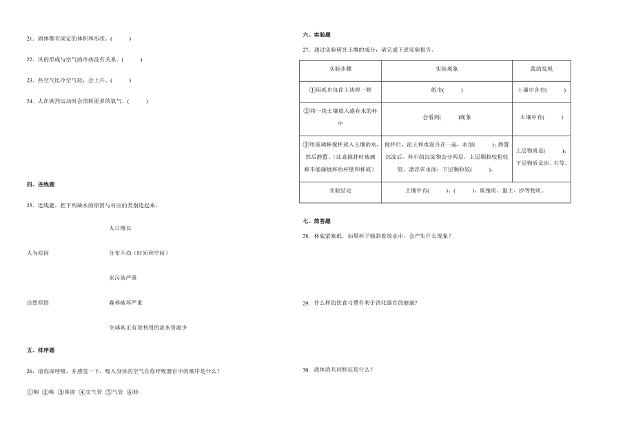 2023新苏教版三年级上册《科学》（期末押题卷）期末综合测试提高卷（含解析）.docx_第2页