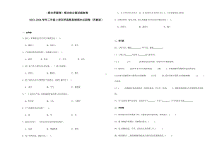 2023新苏教版三年级上册《科学》（期末押题卷）期末综合测试提高卷（含解析）.docx