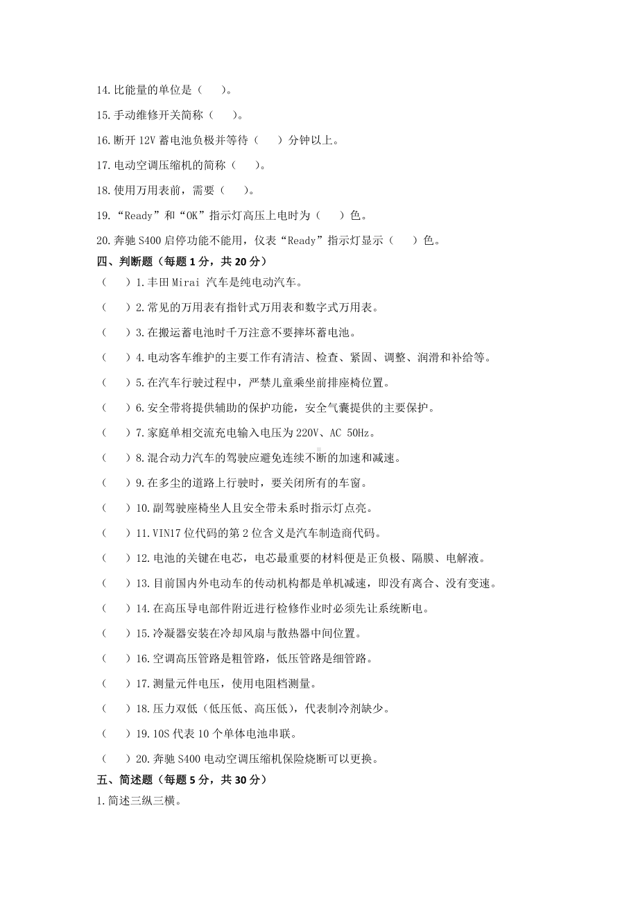 《新能源汽车技术》学科期末考试卷及答案.docx_第3页