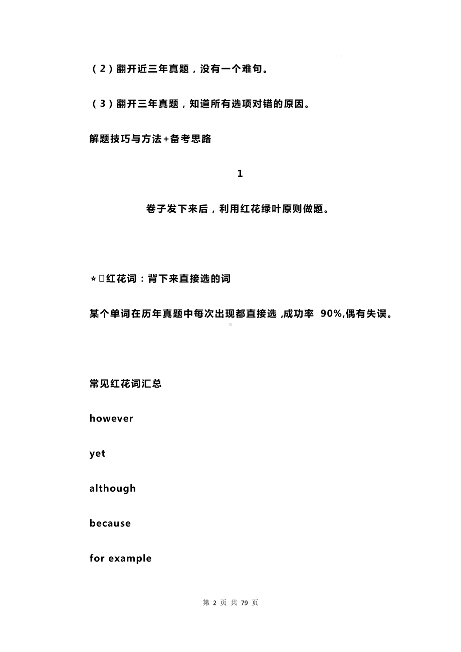 2024年高考英语复习：完形填空答题规律讲义（含练习题及答案）.docx_第2页