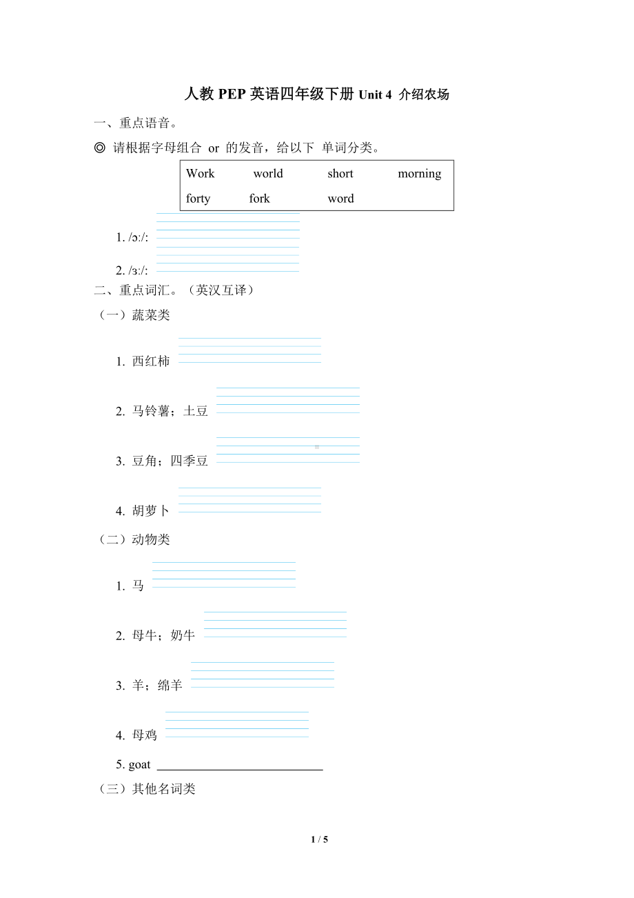 Unit 4 介绍农场 单元测试卷 人教PEP英语四年级下册 (1).doc_第1页