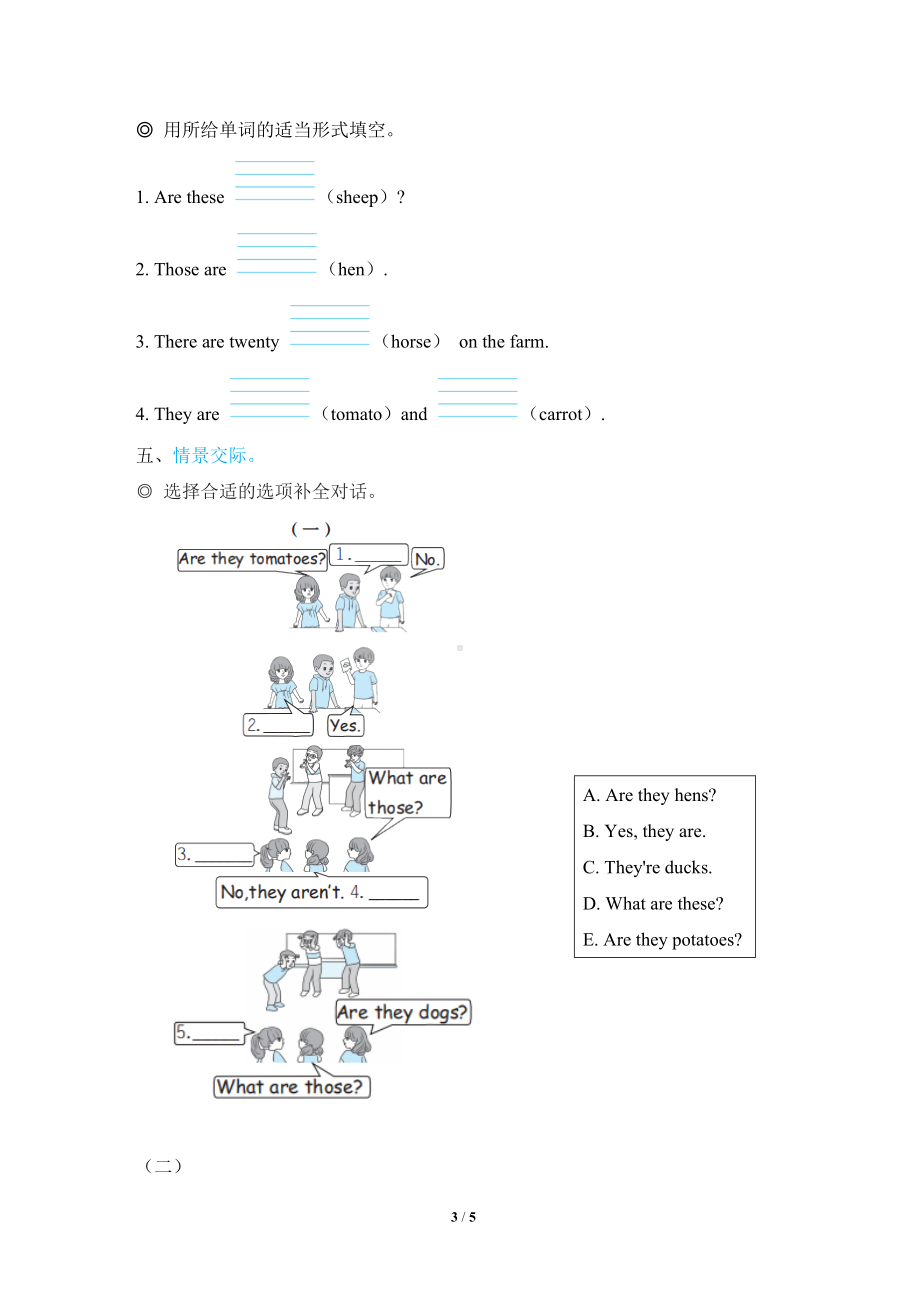 Unit 4 介绍农场 单元测试卷 人教PEP英语四年级下册 (1).doc_第3页