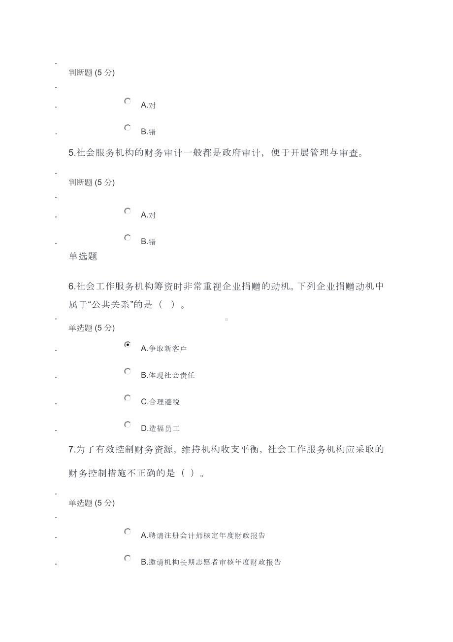 《社会工作行政》第十三章自测题.docx_第2页