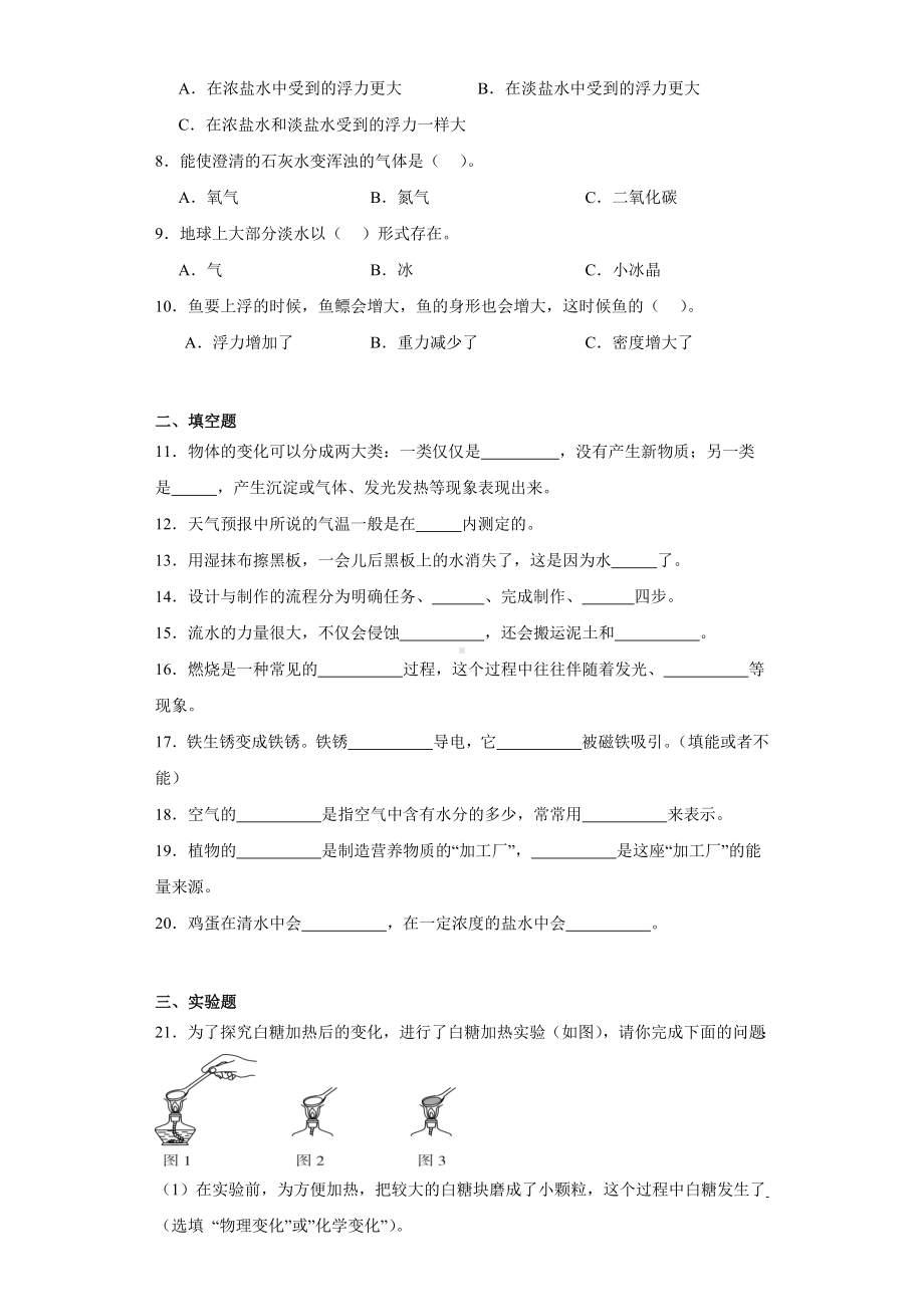 2023新粤教粤科版五年级上册《科学》期末测试卷（含解析）.docx_第2页