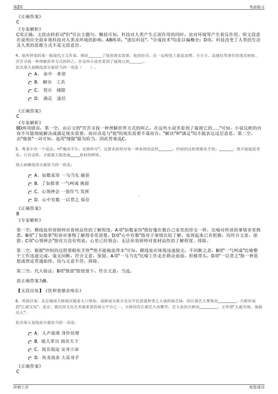 2024年福建晋江东石滨海开发建设有限公司招聘笔试冲刺题（带答案解析）.pdf_第2页