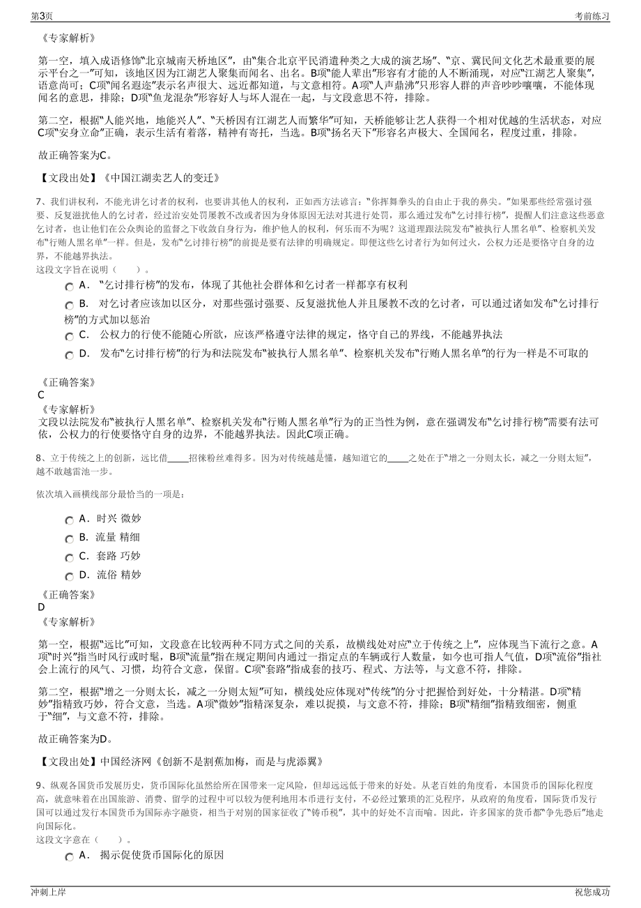 2024年福建晋江东石滨海开发建设有限公司招聘笔试冲刺题（带答案解析）.pdf_第3页