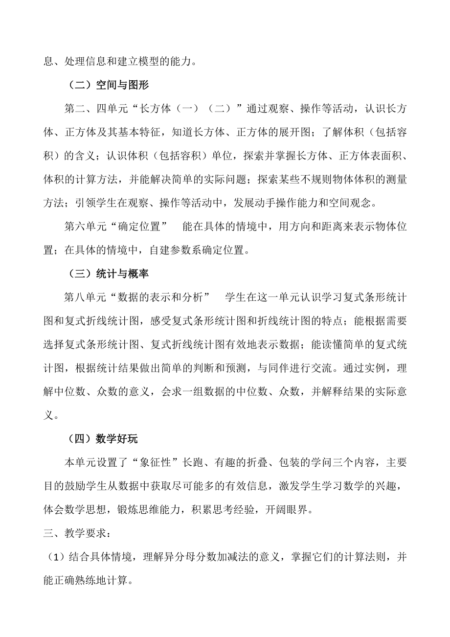 北师五年级数学下册教学计划.doc_第2页