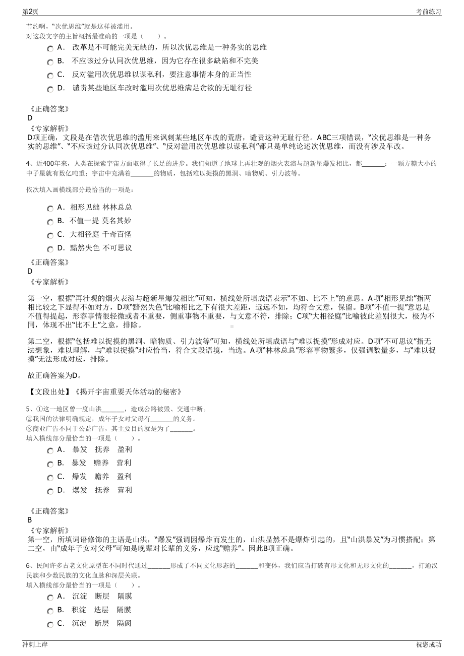 2024年安徽芜湖长江大桥投资建设有限公司招聘笔试冲刺题（带答案解析）.pdf_第2页