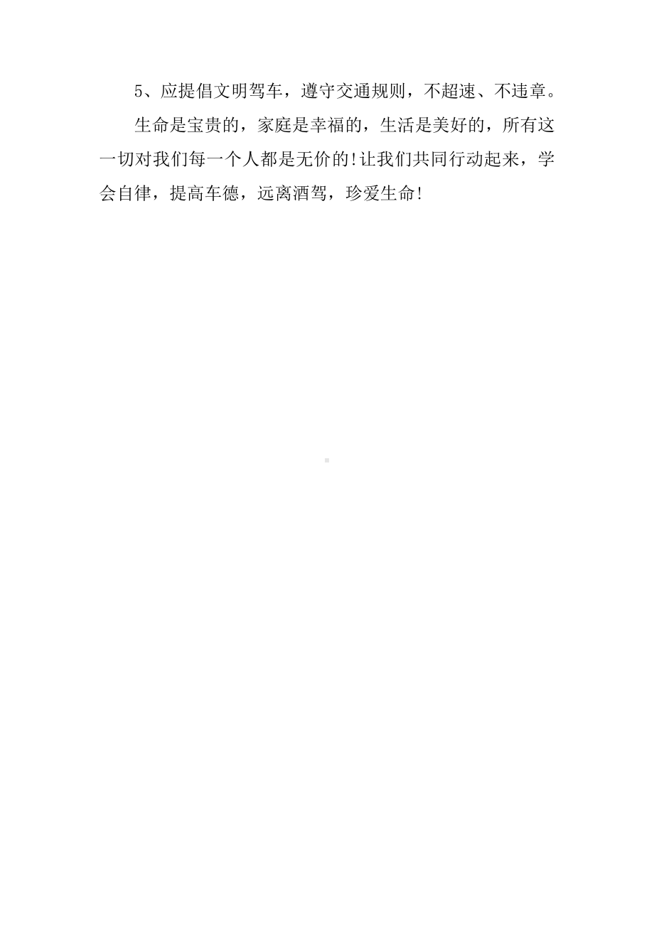 预防和遏制酒驾醉驾专项整治讲话稿.docx_第2页